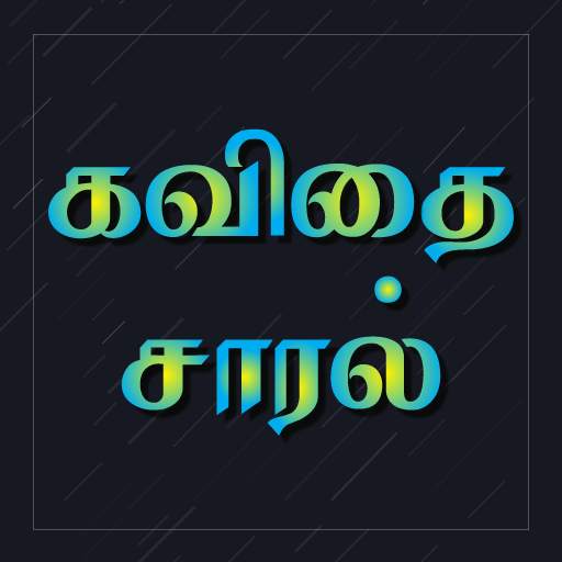 Kavithai Saaral - Tamil