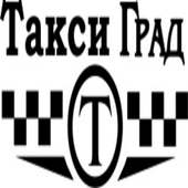 Такси "Град" в  Димитровграде