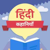 1000  Hindi Kahaniya Stories