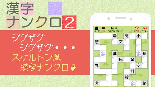 漢字ナンクロ２ ニャンパズ漢字クロスワード かわいいネコの漢字パズルゲームで脳トレしよう Apk Download 22 Free 9apps