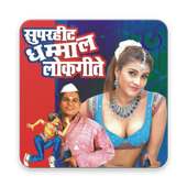 सुपरहिट लोकगीते | Superhit Marathi Lokgeete on 9Apps