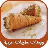 حلويات عربية سهلة التحضير on 9Apps