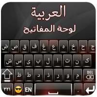 لوحة لوحة المفاتيح العربية سهلة اللغة الانجليزية