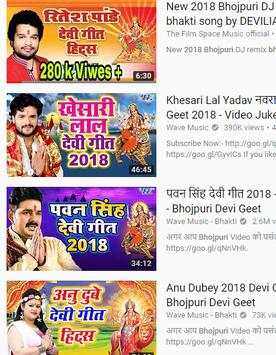 Bhojpuri bhakti gana screenshot 3