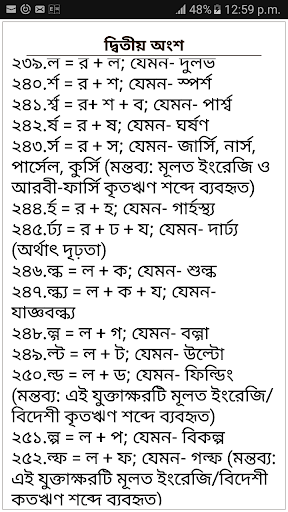 bangla joint word typing