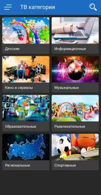 Download Do Aplicativo Онлайн ТВ Каналы (МакС) 2023 - Grátis - 9Apps