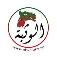 Al Wathba - الوثبة