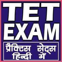 TET EXAMS (TEACHER ELIGIBILITY TEST EXAM) IN HINDI