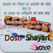 Dosti Shayari Dosti SMS
