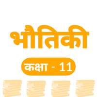 PHYSICS - 11TH NCERT BOOK & SOLUTION IN HINDI