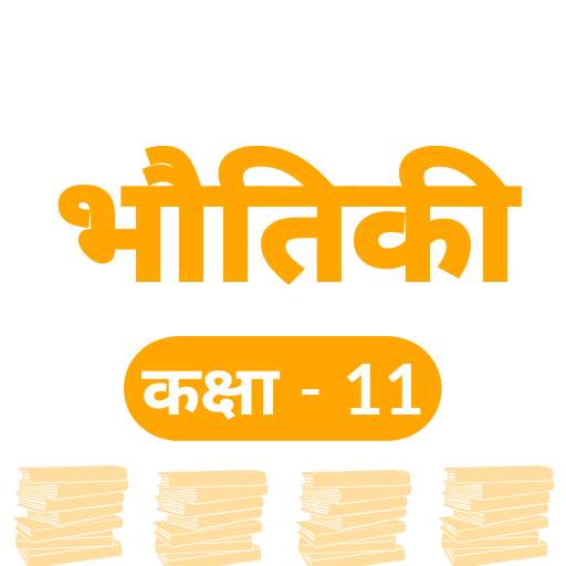 PHYSICS - 11TH NCERT TEXTBOOK & SOLUTION IN HINDI