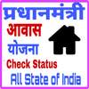 awas Yojana list 2020-21 all state and Guide