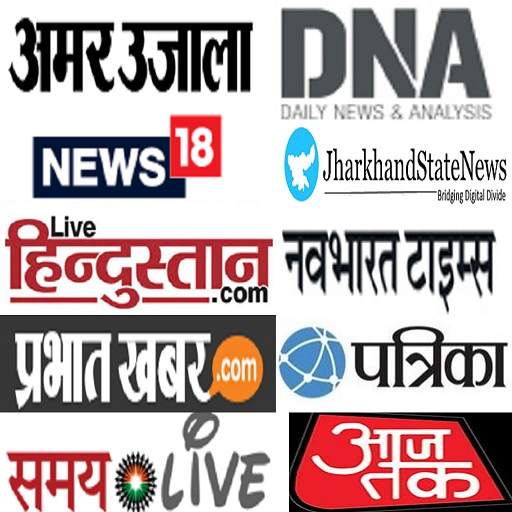 Jharkhand News - All Jharkhand Newpapers