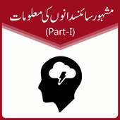 Famous Scientists GK - Urdu on 9Apps