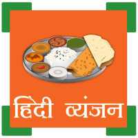 Recipes in Hindi Offline 2017
