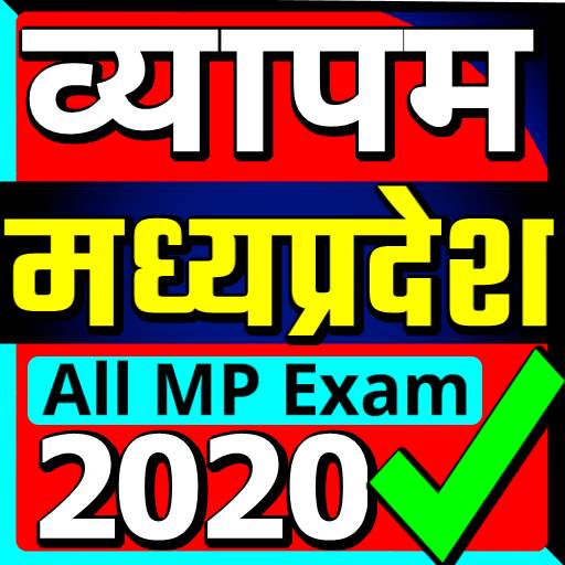MPPEB Vyapam 2020 Patwari, Vanrakshak, JailPrahri