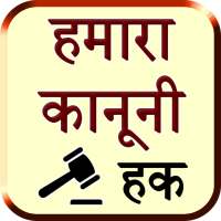 Constitutional Rights Hindi on 9Apps