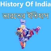 Bharat Itihas-ভারতের ইতিহাস