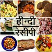 All Hindi Recipes 2017