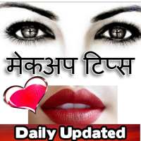 Makeup Hindi Tips मेकअप हिंदी