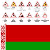 Дорожные знаки Беларуси on 9Apps
