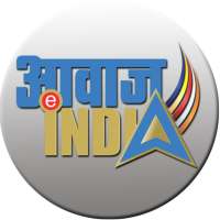 AWAAZ INDIA TV on 9Apps