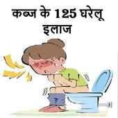 Kabj (Constipation) Ke ilaj