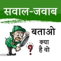 Funny Question Answer Hindi APK Download 2023 - Free - 9Apps