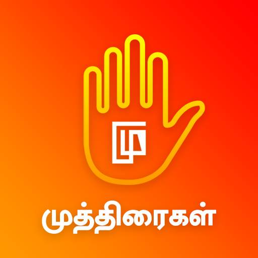 Yoga Mudra Hand Mudra Gesture Benefits Tamil