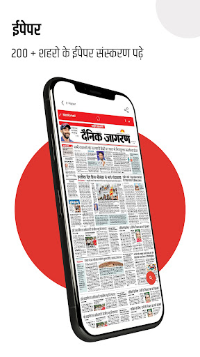 Dainik Jagran Hindi News screenshot 2