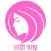 নারী স্বাস্থ - Nari Shastho on 9Apps
