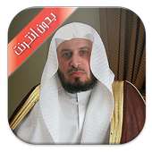 Saad al ghamdi Quran on 9Apps