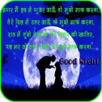 Hindi Good Night Images 2017 on 9Apps