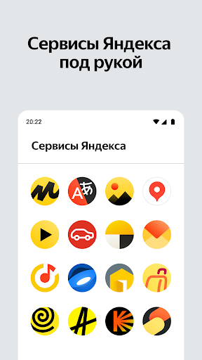 Яндекс Старт скриншот 3