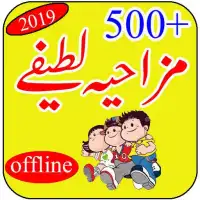 Urdu Lateefy Offline 2019 Funny Jokes APK Download 2023 - Free - 9Apps