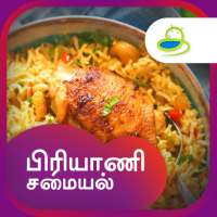 Biryani Recipes & Samayal Tips in Tamil - 2019