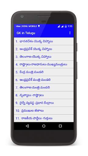 GK in Telugu 2 تصوير الشاشة