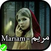 مريم - Mariam
