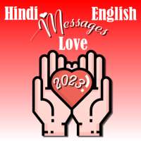 प्यार हिंदी अंग्रेजी संदेश