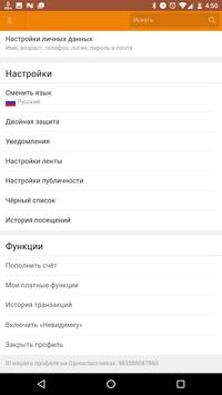 Одноклассники мини. ОК screenshot 6