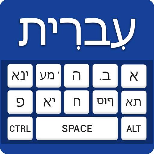 Hebrew keyboard- Easy Hebrew English Typing