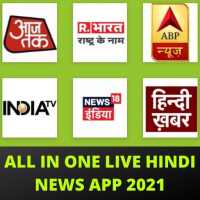 ALL IN ONE LIVE HINDI NEWS APP