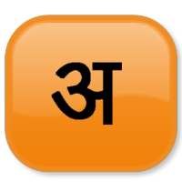 Marathi Transliterator on 9Apps