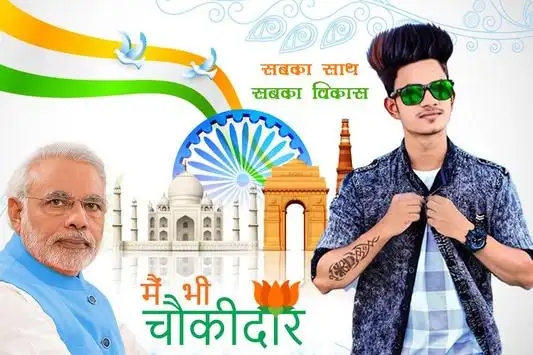 में भी चौकीदार हु APK Download 2023 - Free - 9Apps में भी चौकीदार हु APK Download 2023 - Free - 9Apps