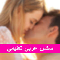 Arabic sex tutorial without net