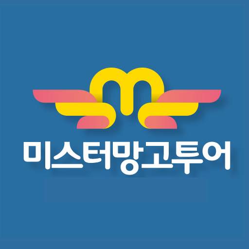 미스터망고투어