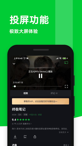 iQIYI - 亚洲电视剧，动漫&综艺 screenshot 8