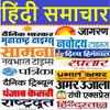 Hindi News Paper - हिंदी न्यूज़ - Hindi News Paper
