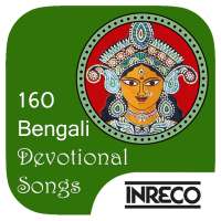 160 Bengali Devotional Songs