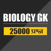 biology gk in hindi on 9Apps